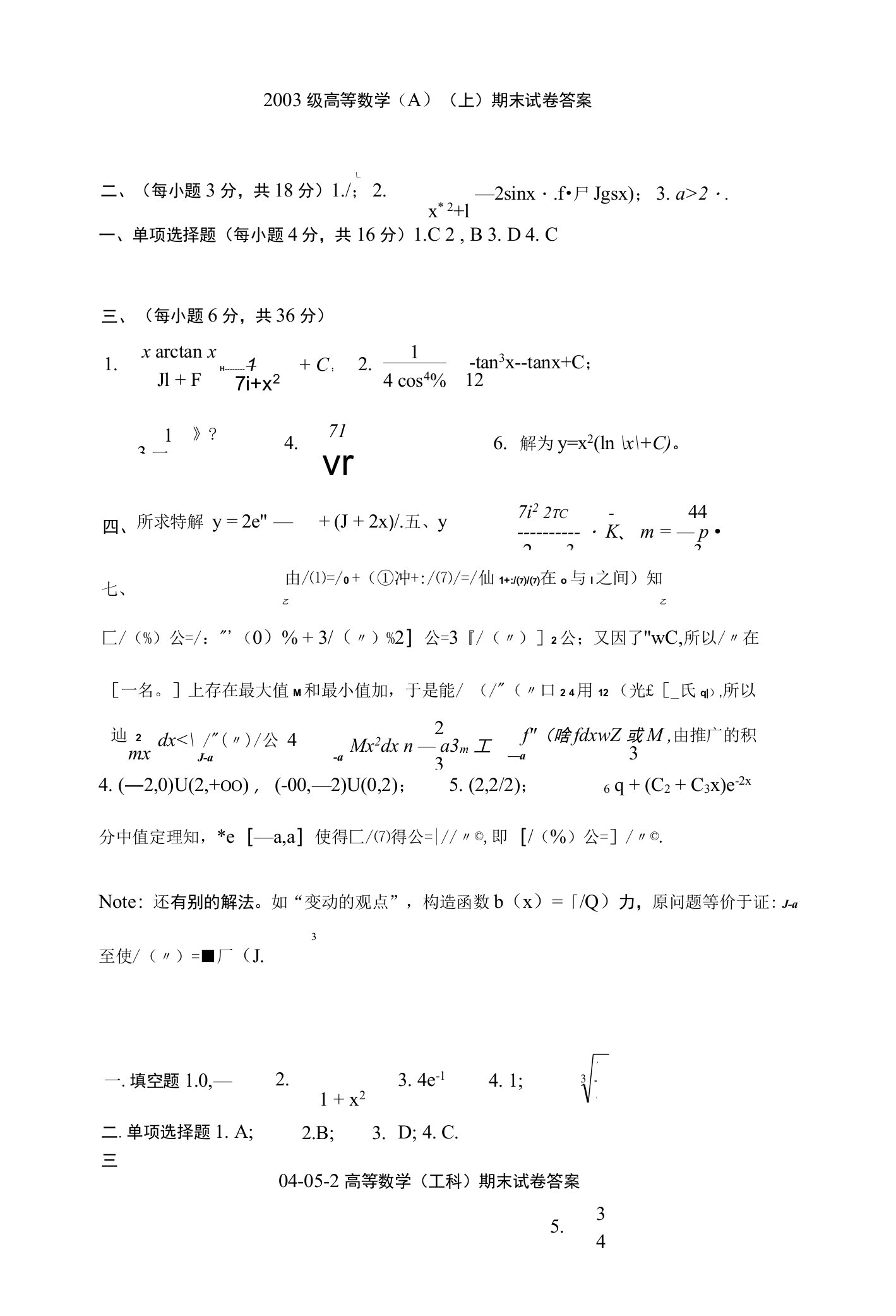 同济大学高数(上)03-10期末试卷答案相对详细版