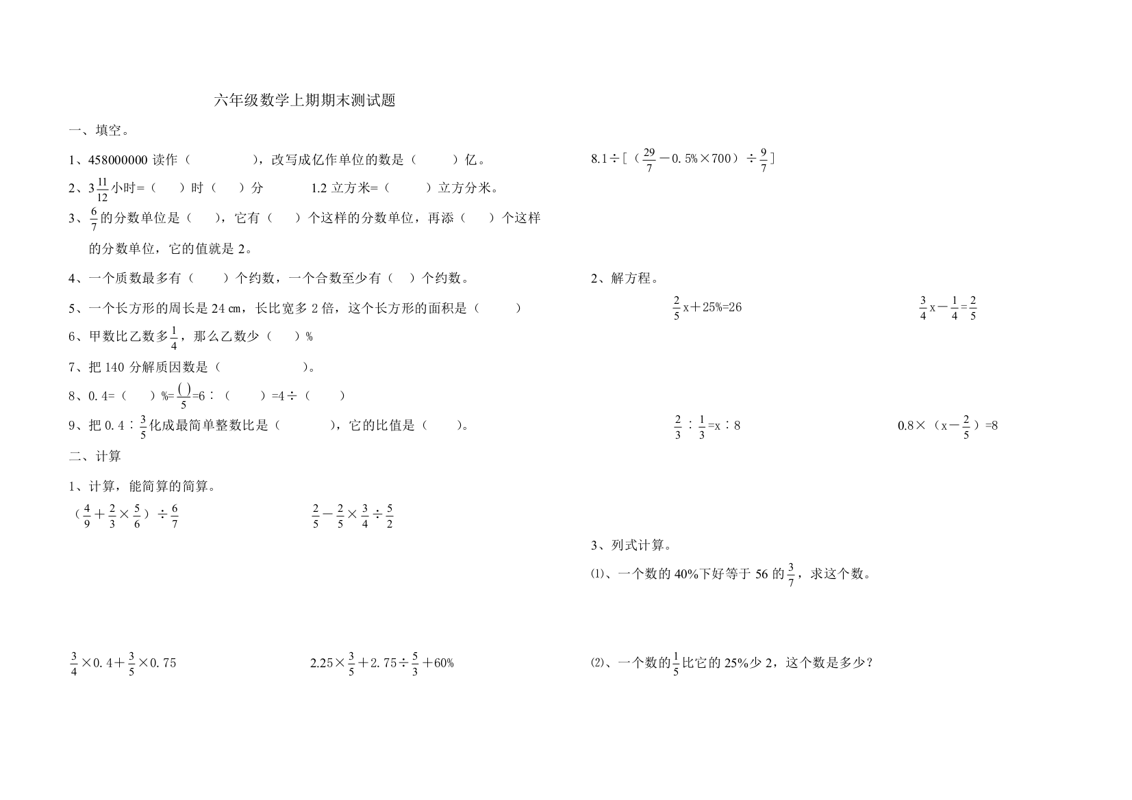 六年级数学上期期末测试题五