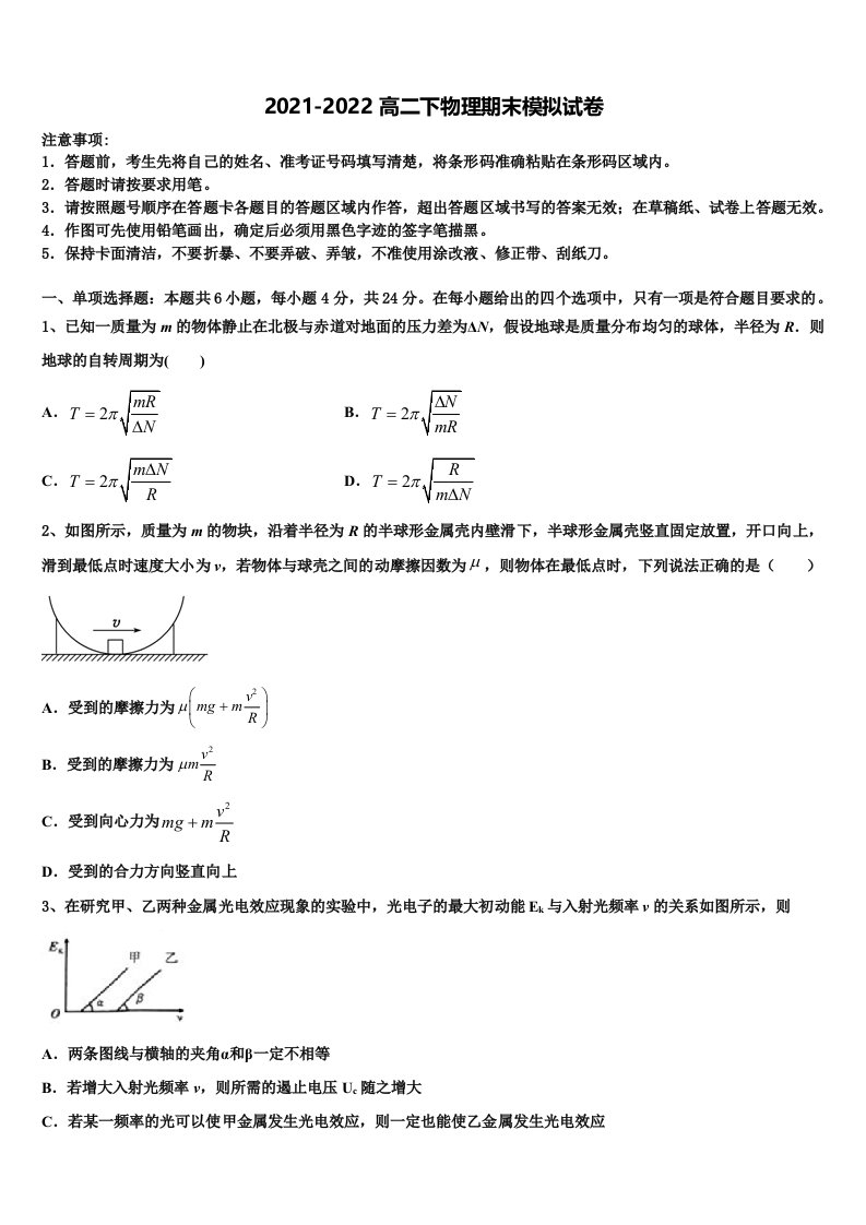 2022年河北省巨鹿县二中物理高二下期末监测模拟试题含解析