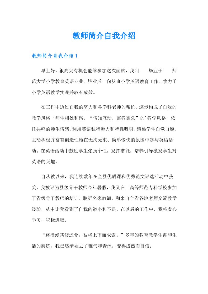 教师简介自我介绍