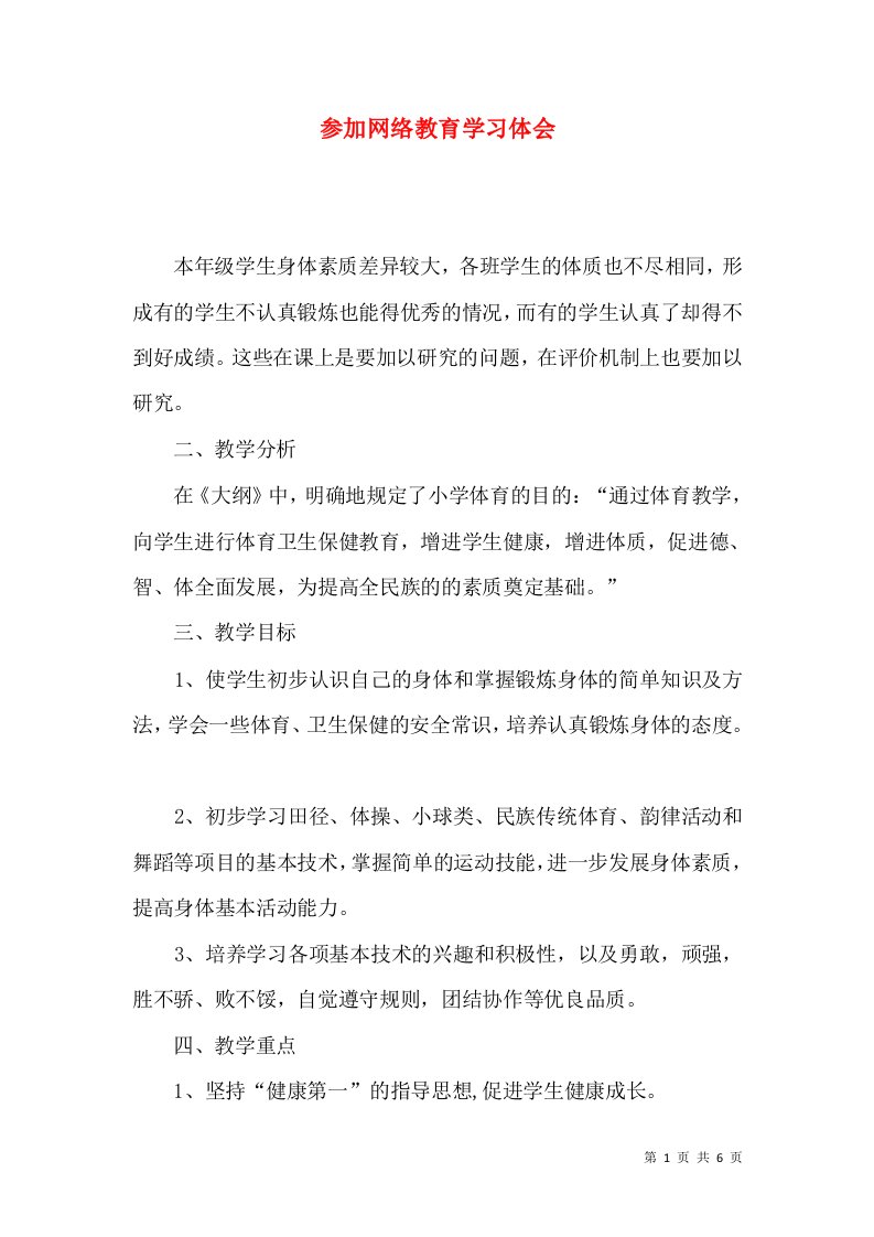 参加网络教育学习体会