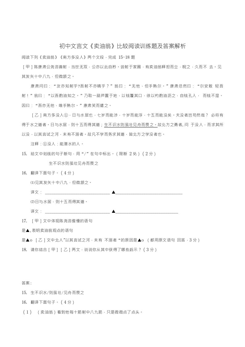 初中文言文《卖油翁》比较阅读训练题及答案解析