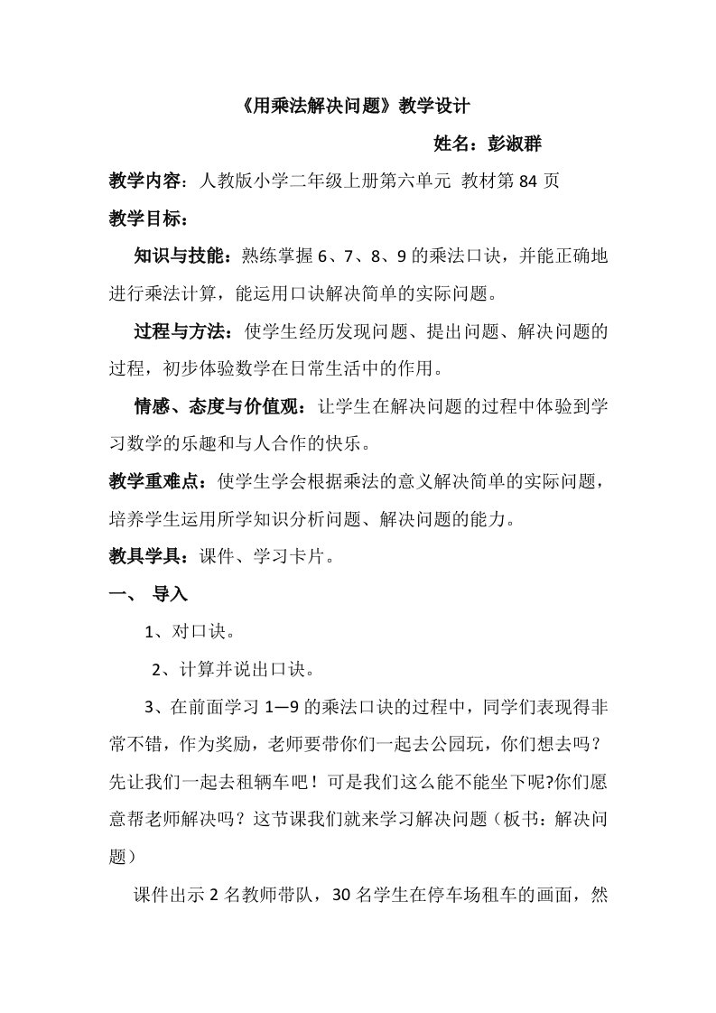 小学数学人教2011课标版二年级用乘法解决问题