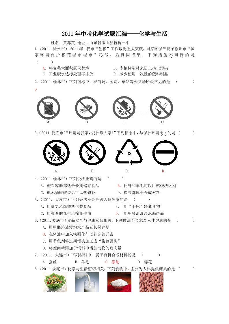 2011年中考化学试题汇编-12化学与生活