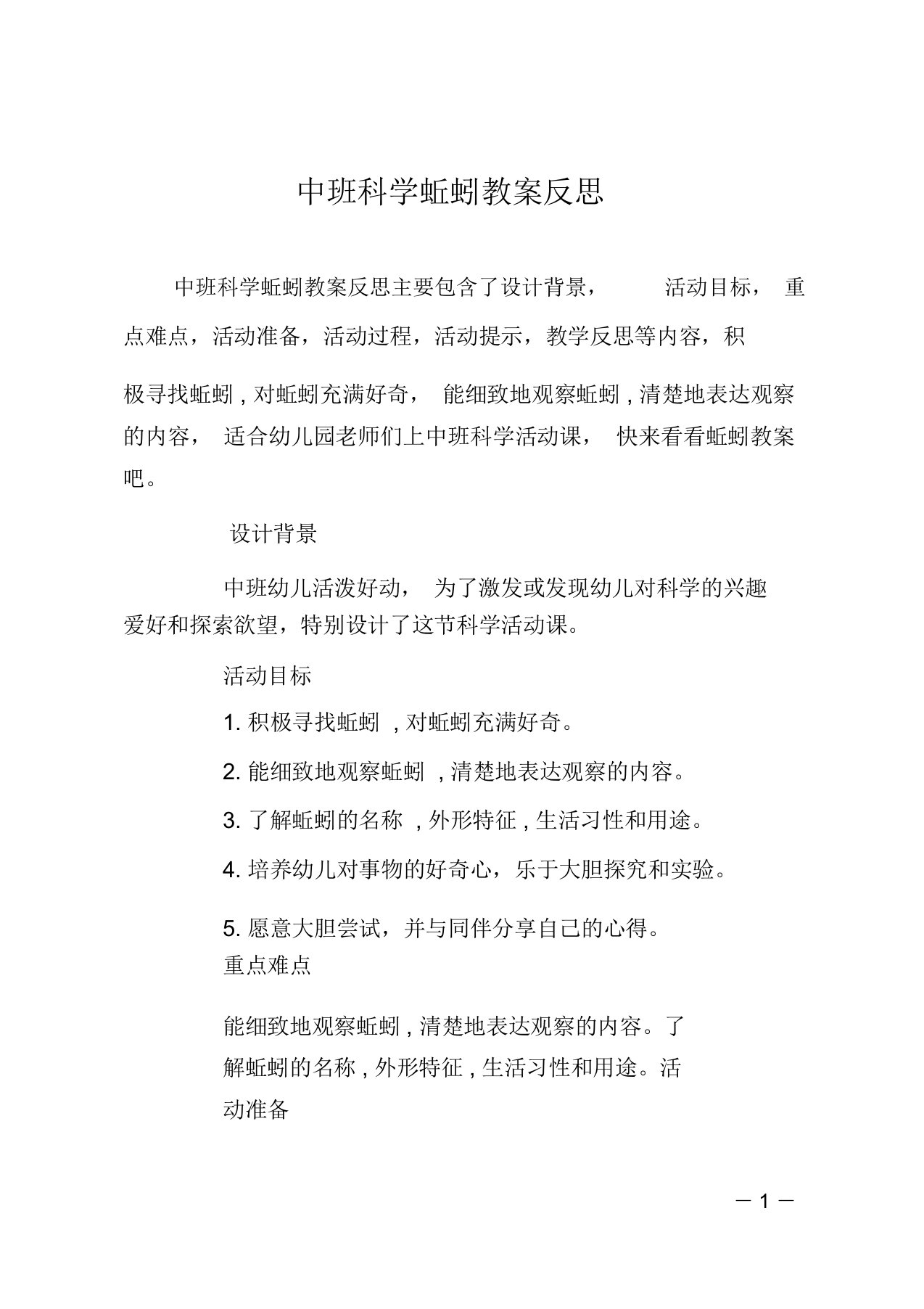 中班科学蚯蚓教案反思