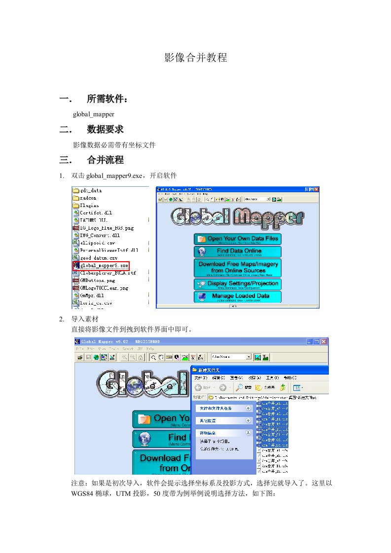 GlobalMapper合并影像流程