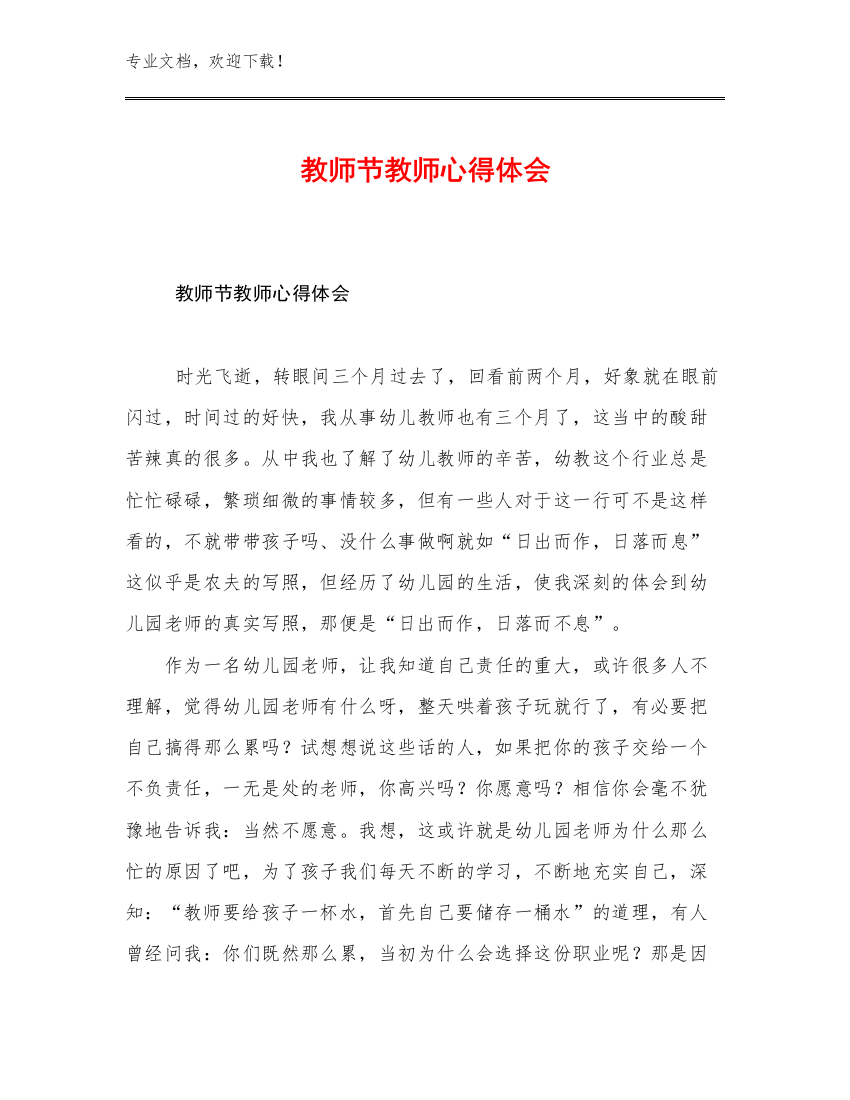 教师节教师心得体会例文5篇合集