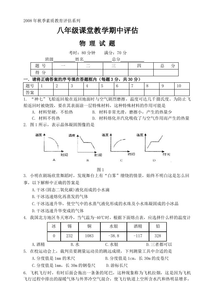 八年级课堂教学期中评估初二物理上册