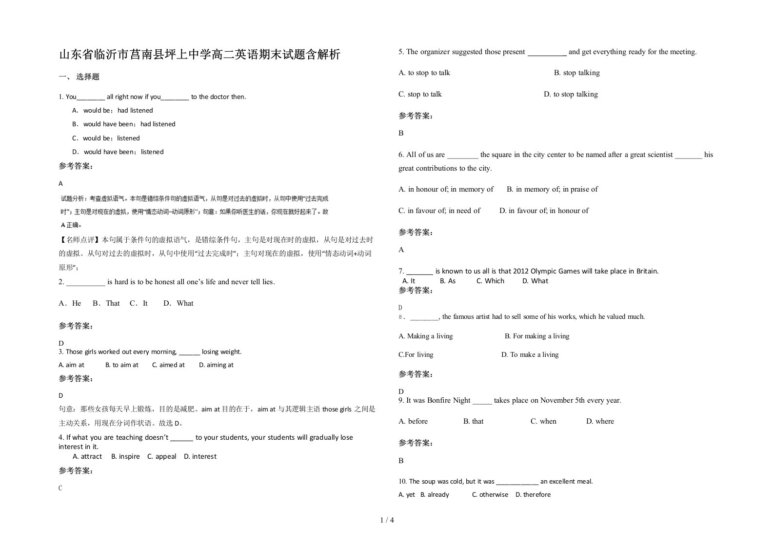 山东省临沂市莒南县坪上中学高二英语期末试题含解析