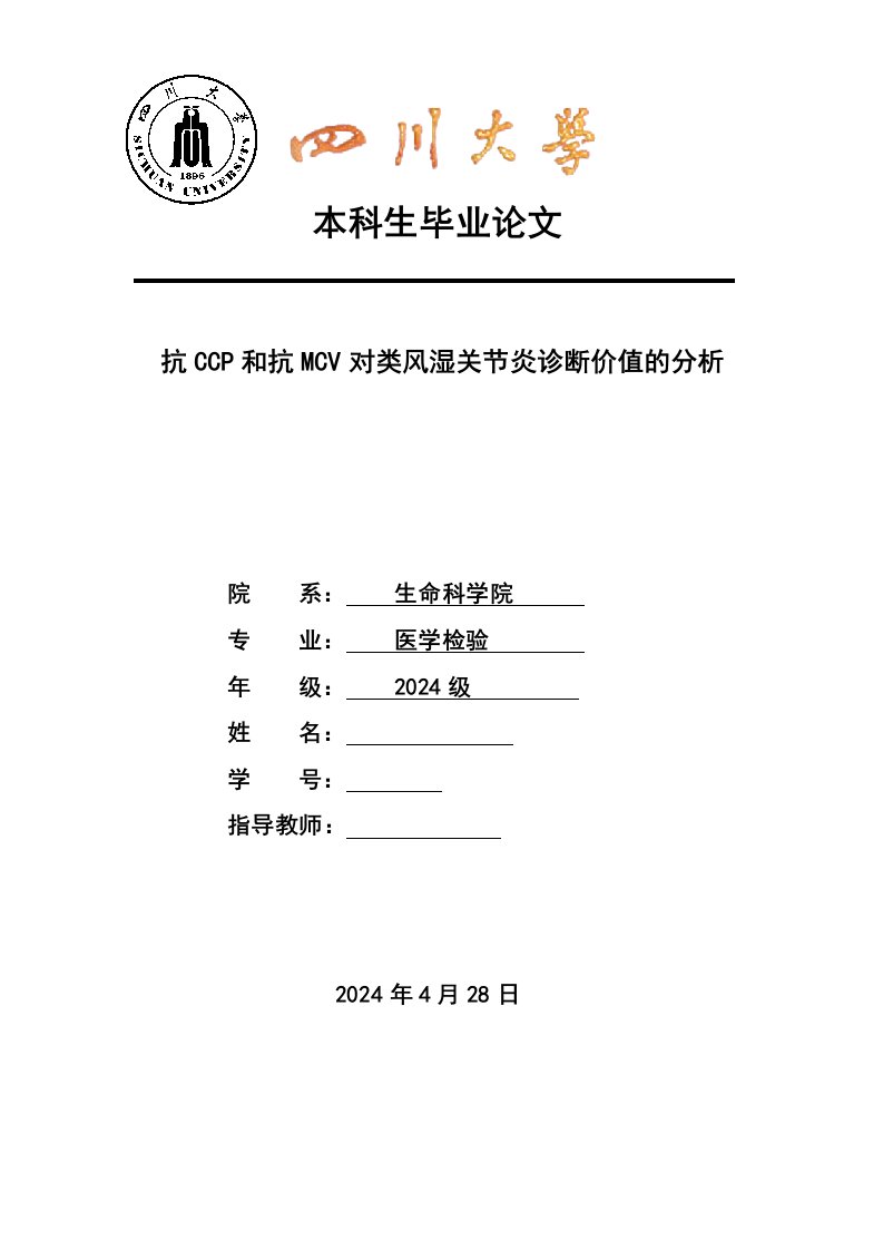 毕业抗CCP和抗MCV对类风湿关节炎诊断价值的分析