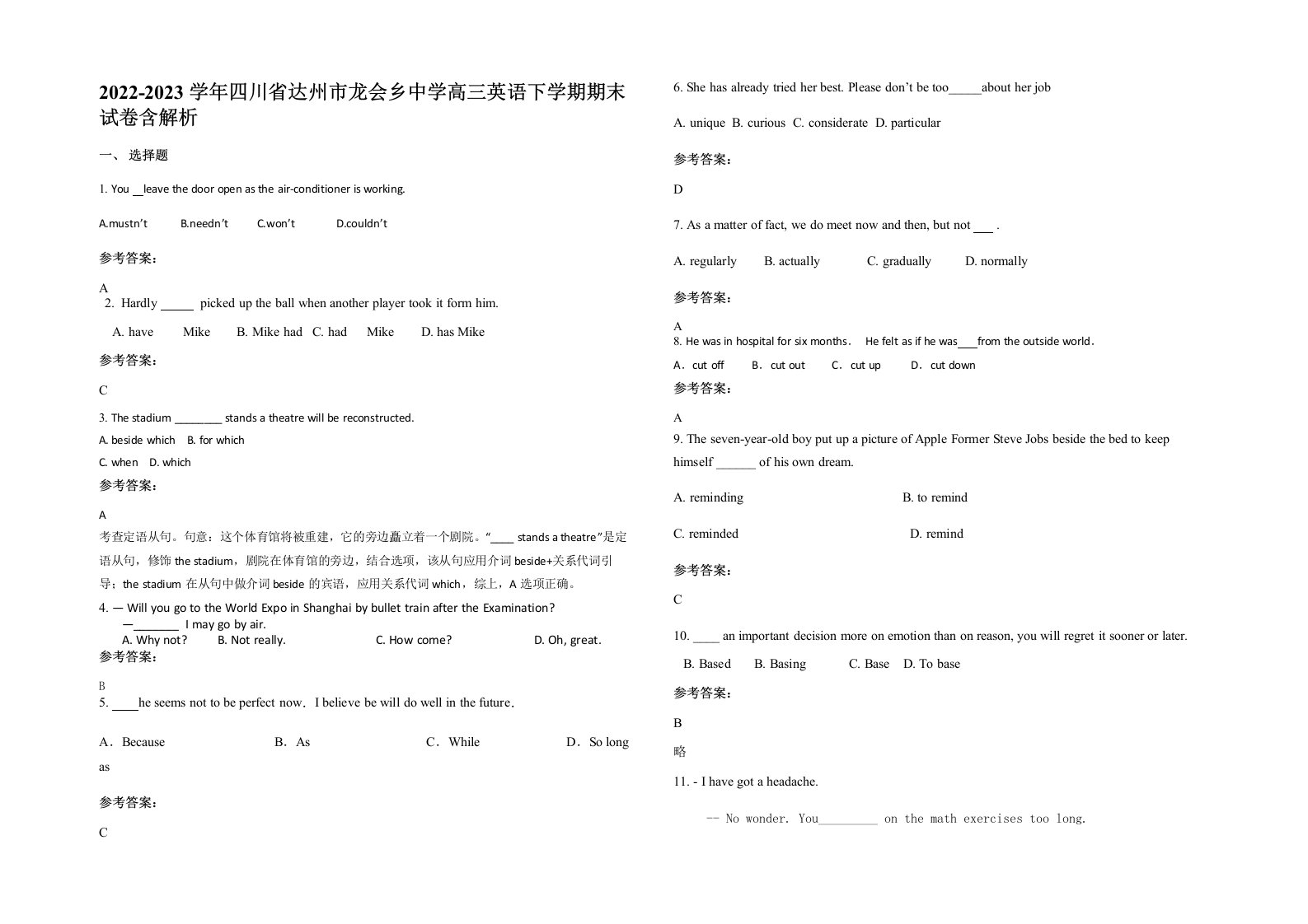 2022-2023学年四川省达州市龙会乡中学高三英语下学期期末试卷含解析