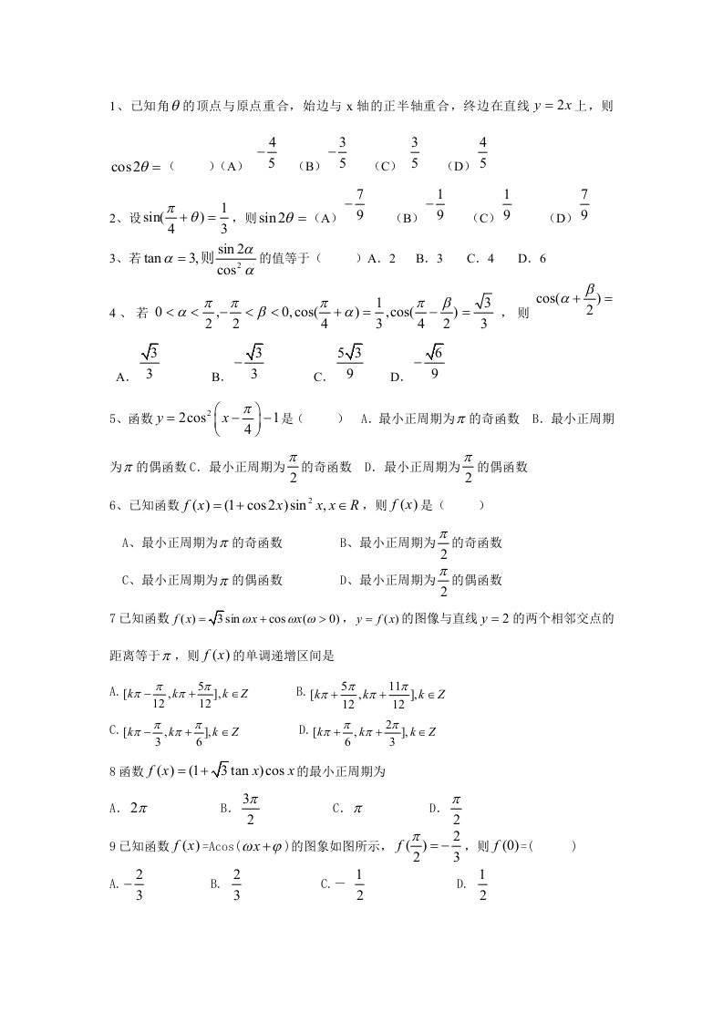 三角函数历年高考题汇编修改