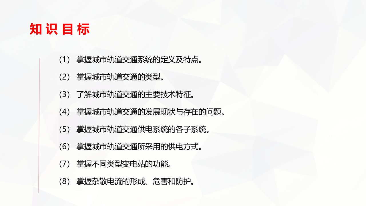 城市轨道交通系统及供电系统概述