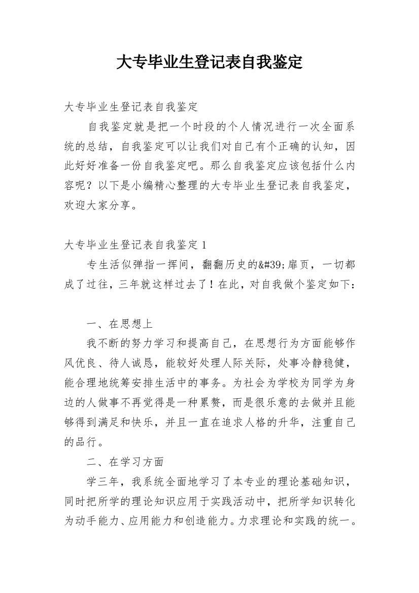 大专毕业生登记表自我鉴定_15