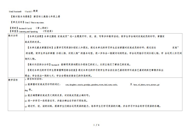 人教版英语七年级上册教案：Unit2SectionB(1a-1d)