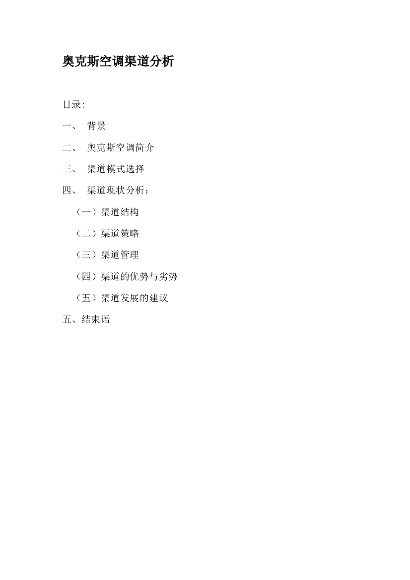 奥克斯空调渠道分析