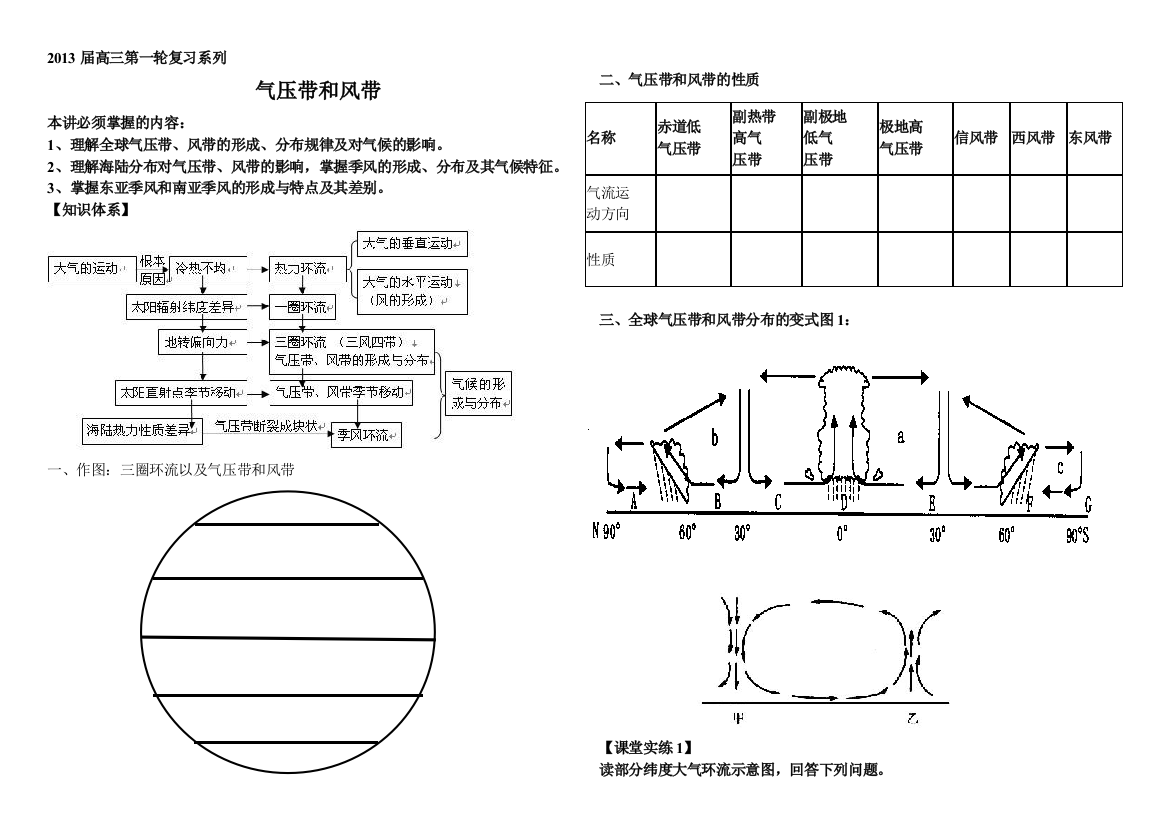 气压带与风带学案