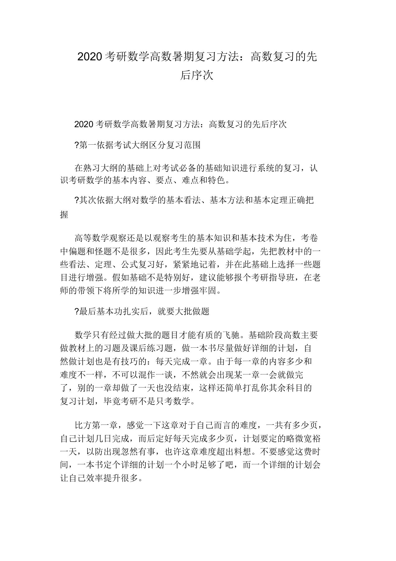 2020考研数学高数暑期复习方法高数复习的先后顺序