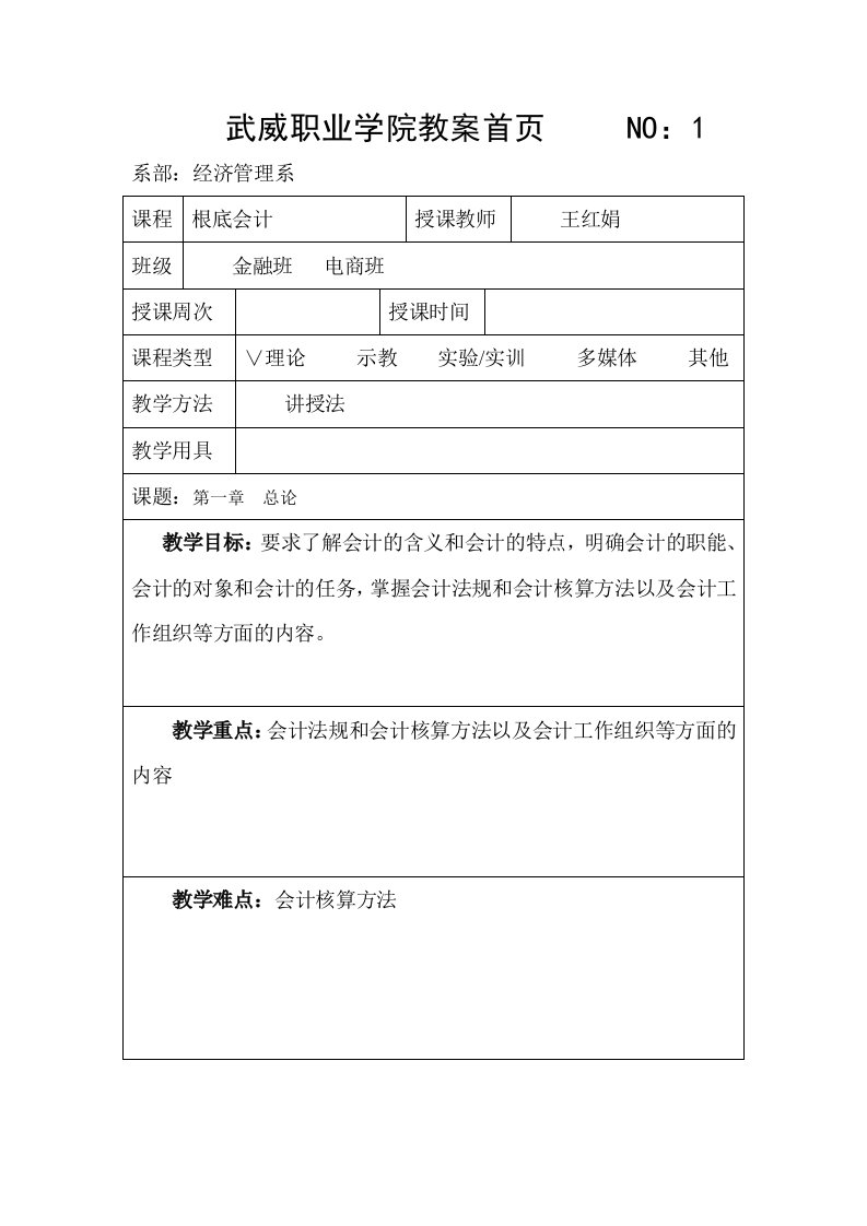 最新会计学原理(第十七版)-李海波-教案和习题答案-第一章