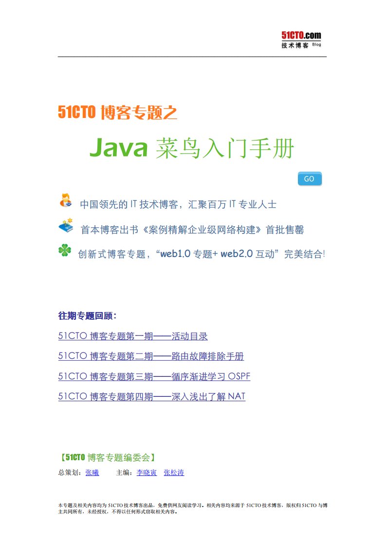 《java入门手册》