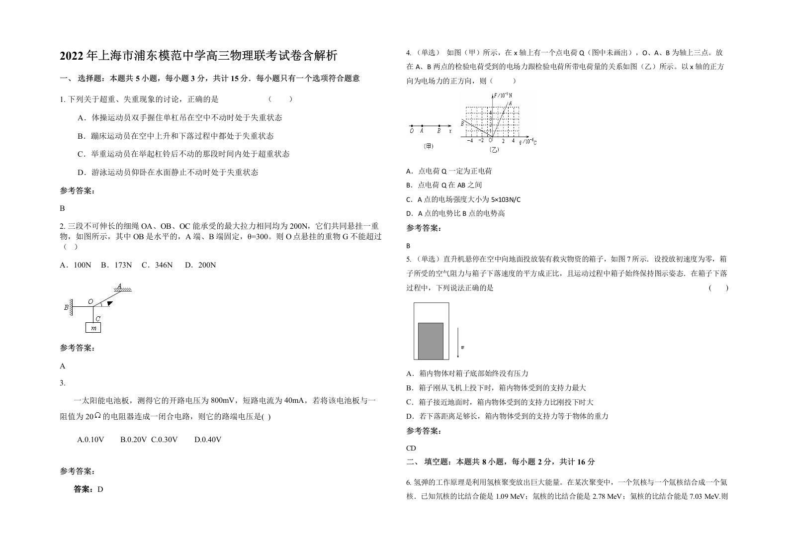 2022年上海市浦东模范中学高三物理联考试卷含解析