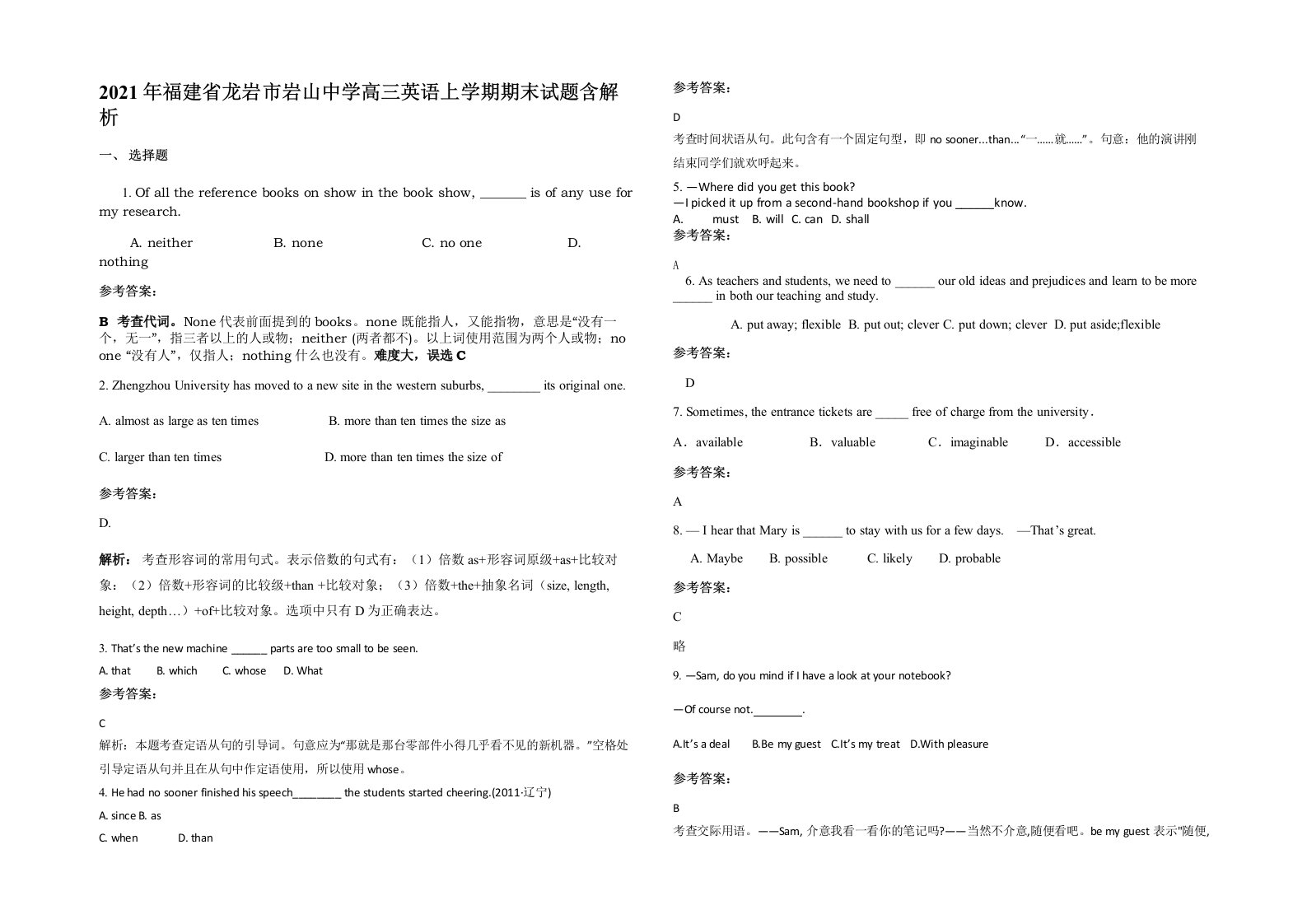 2021年福建省龙岩市岩山中学高三英语上学期期末试题含解析