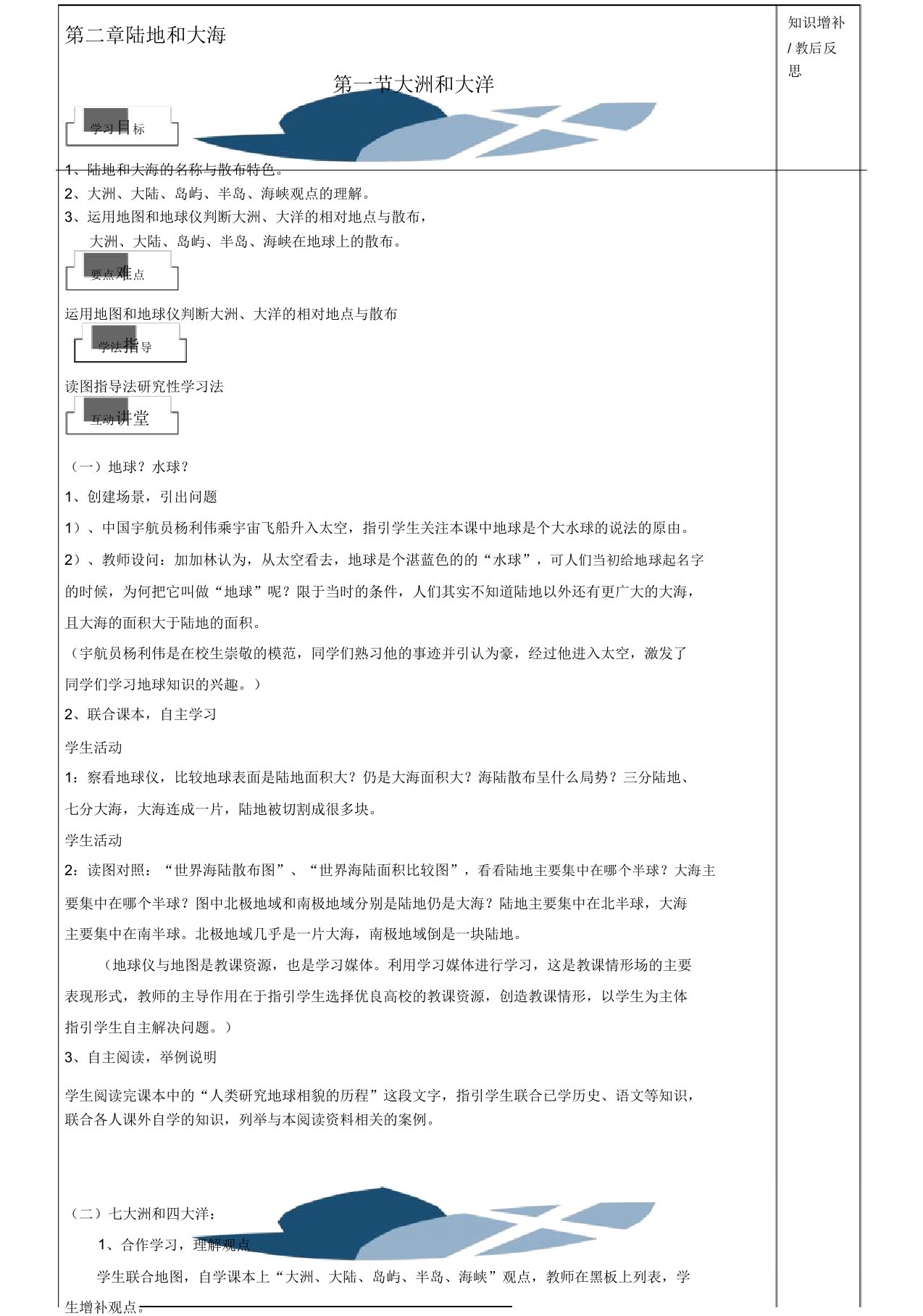 地理七年级上册第二章第一节教案