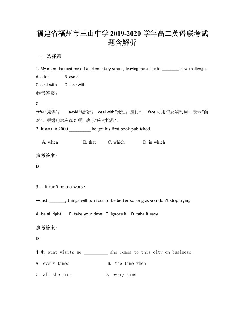 福建省福州市三山中学2019-2020学年高二英语联考试题含解析