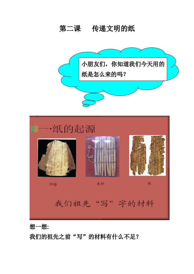 小学自编历史教材