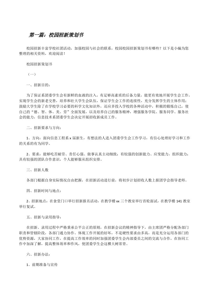 校园招新策划书[修改版]