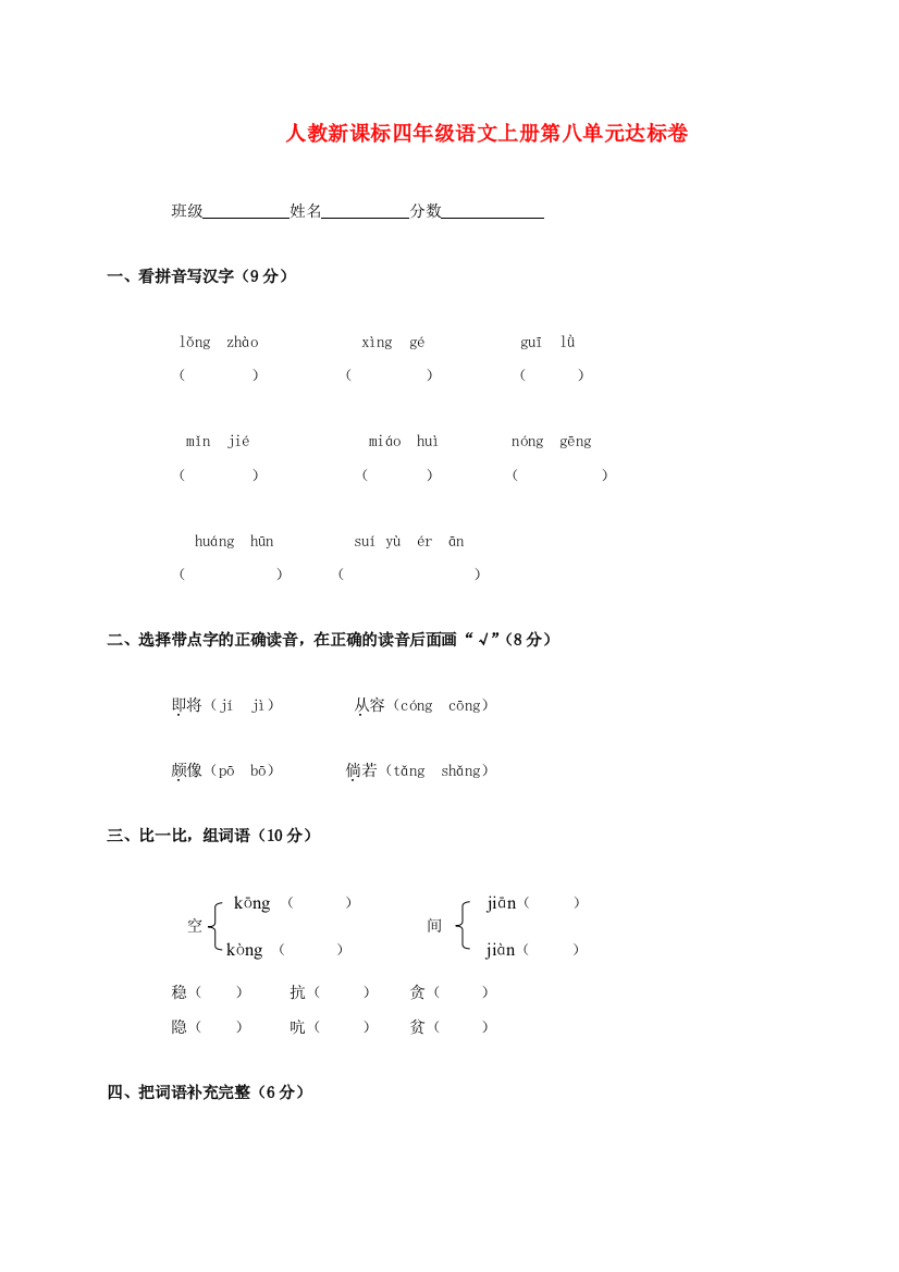 四年级语文上册