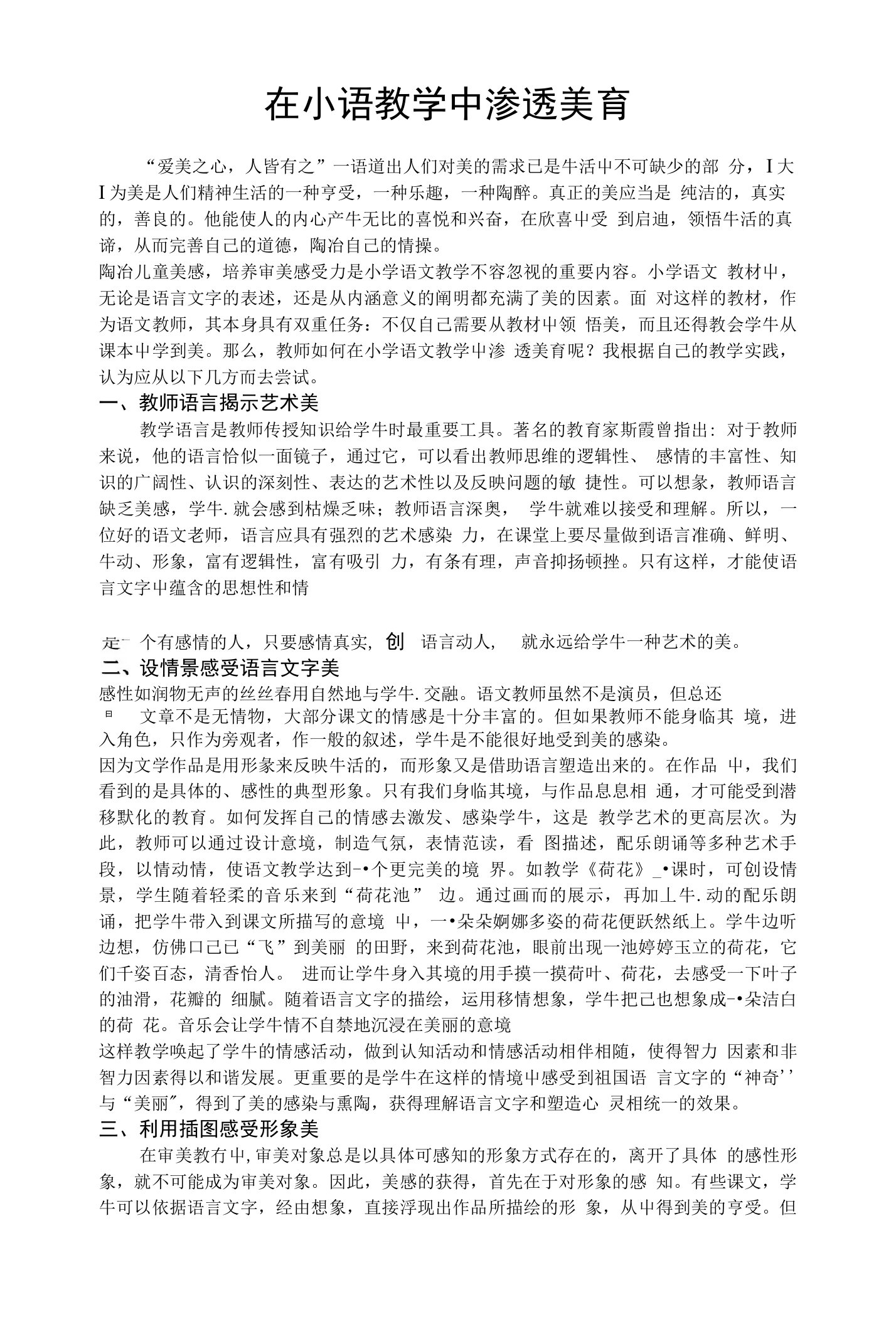 在小语教学中渗透美育（教师论文)