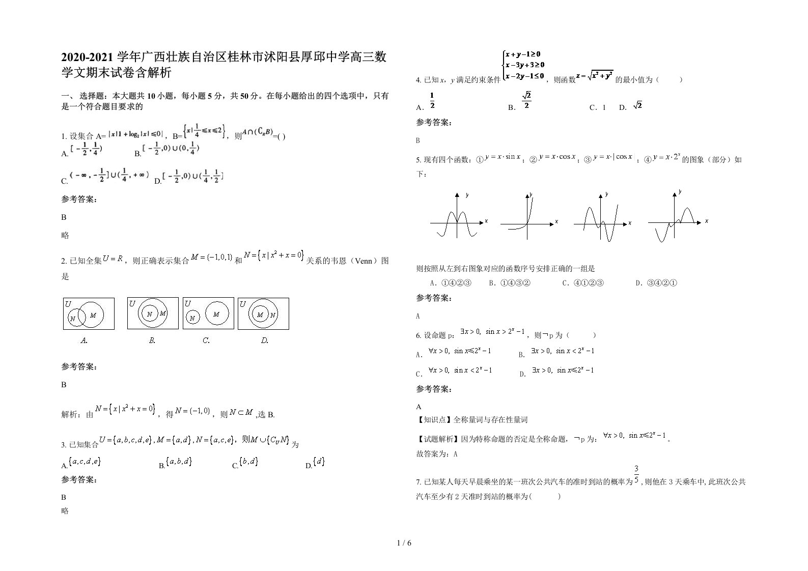 2020-2021学年广西壮族自治区桂林市沭阳县厚邱中学高三数学文期末试卷含解析