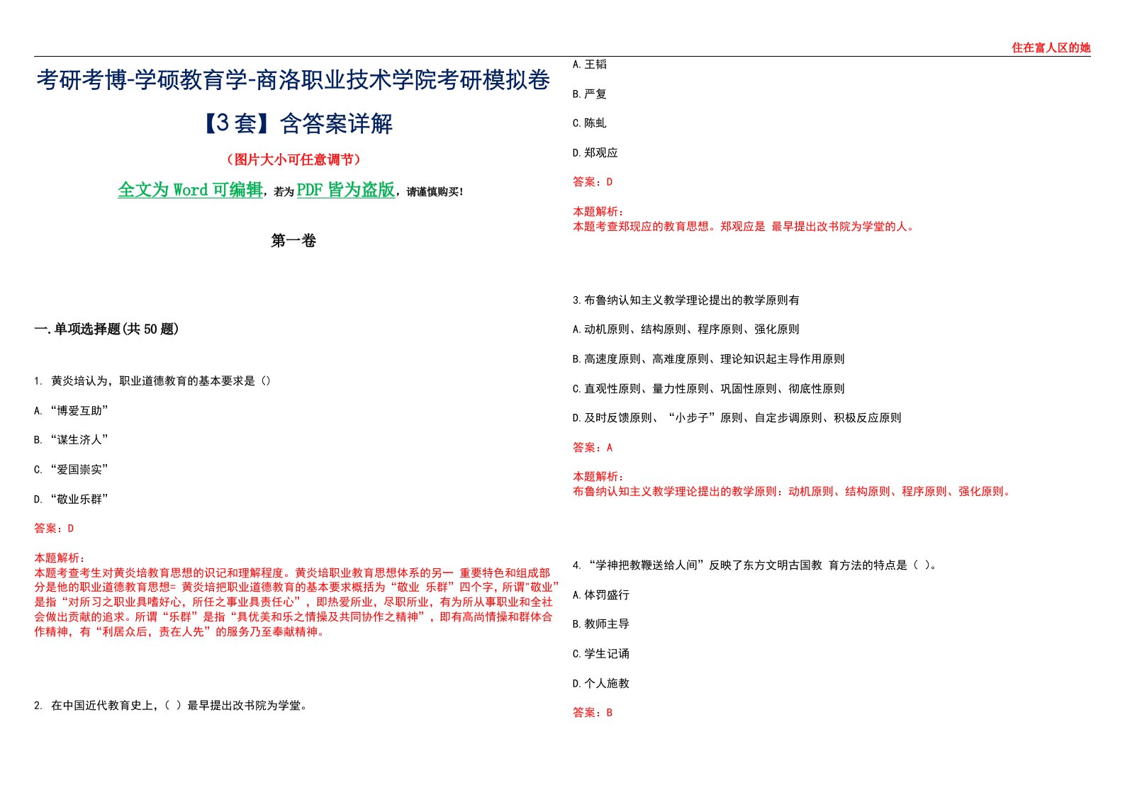 考研考博-学硕教育学-商洛职业技术学院考研模拟卷II【3套】含答案详解