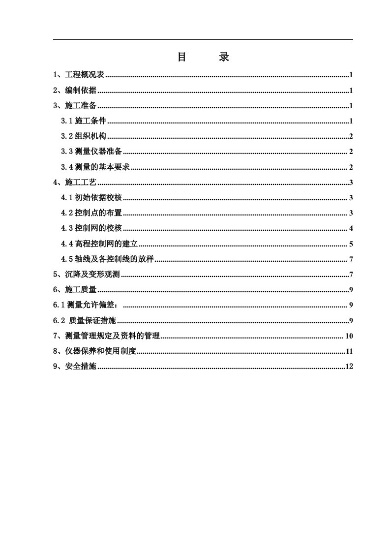 内蒙古框剪结构高层住宅小区工程测量施工方案