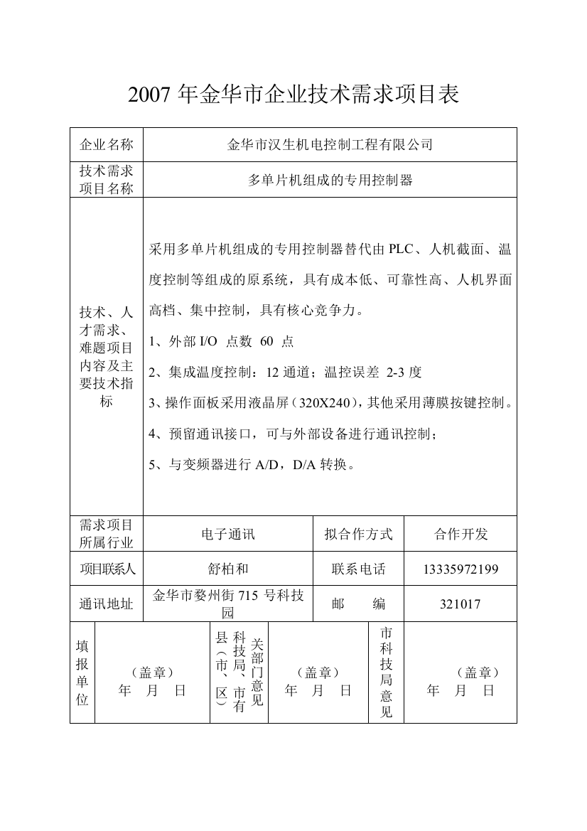 电子通讯doc-武汉大学科学技术发展研究院(httpww