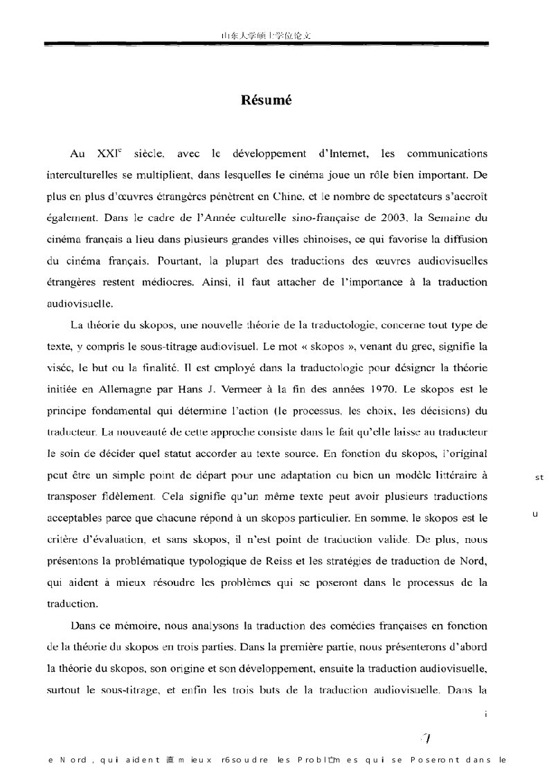 从目的论视角谈法国喜剧电影的翻译-法语语言文学专业毕业论文