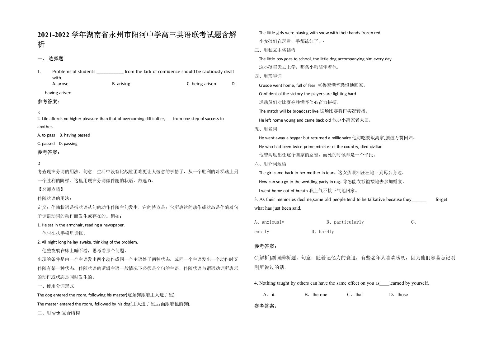 2021-2022学年湖南省永州市阳河中学高三英语联考试题含解析