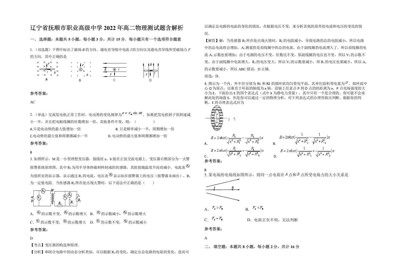 辽宁省抚顺市职业高级中学2022年高二物理测试题含解析