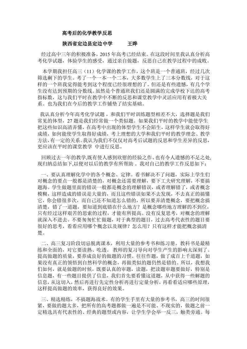 高考后的化学教学反思