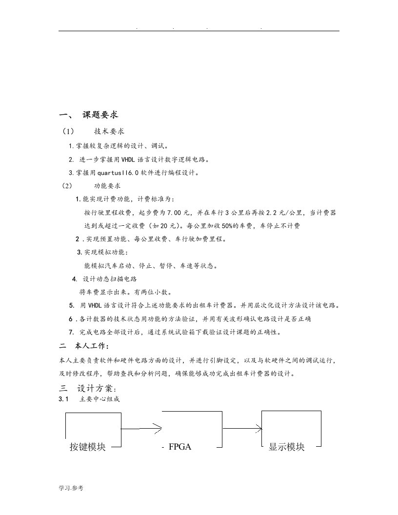 数字电路(出租车计费器)