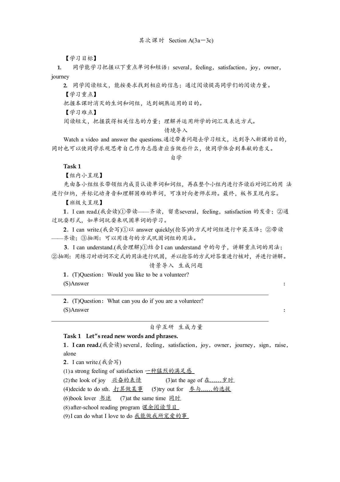 人教部编版八年级下册英语教案