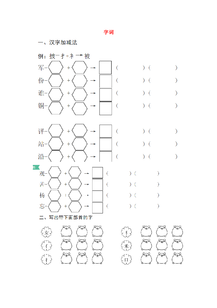 二年级语文上册