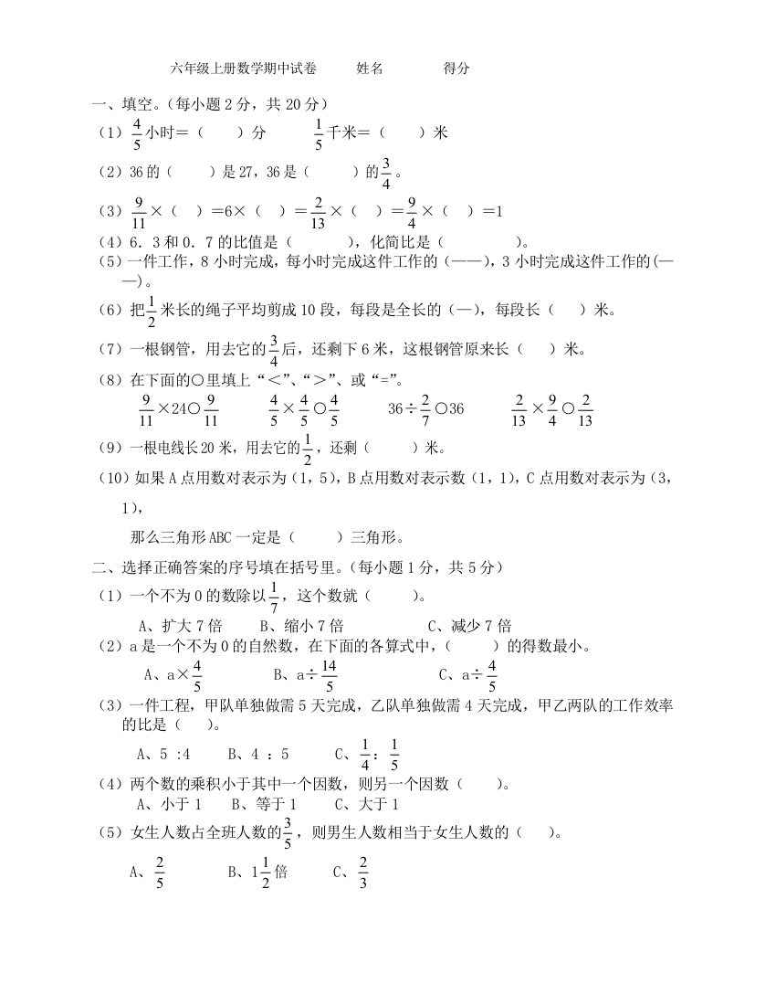 人教版六年级上学期数学期中测试题7