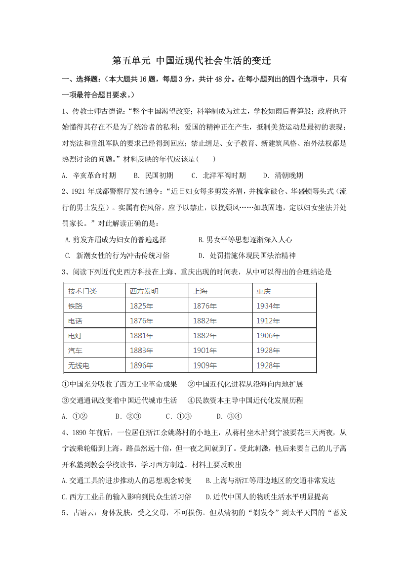 人教版历史必修二单元试题：第五单元