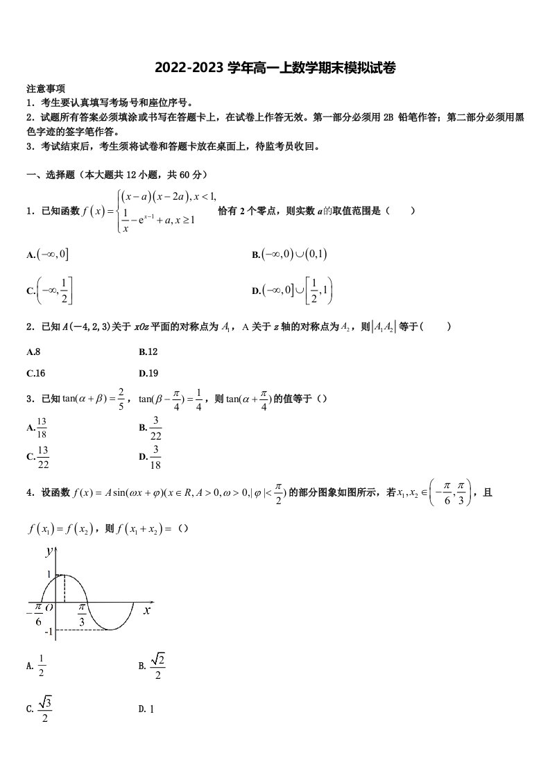 湖北省武汉市汉南区职教中心2022年高一上数学期末学业水平测试模拟试题含解析