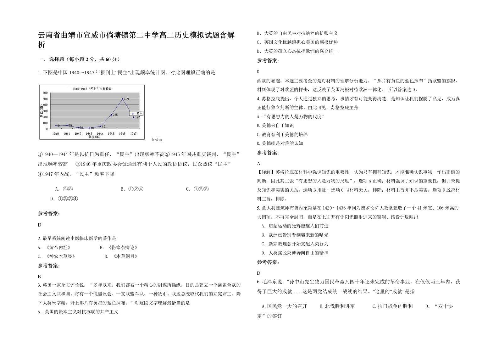 云南省曲靖市宣威市倘塘镇第二中学高二历史模拟试题含解析