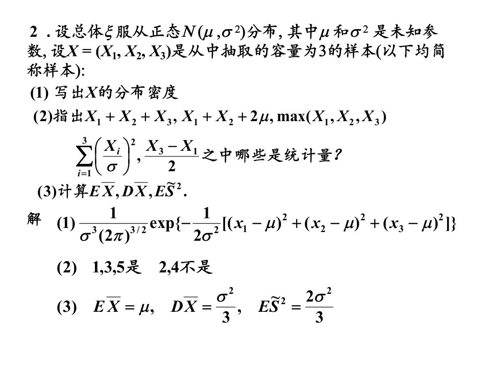 高等数学作业题解4