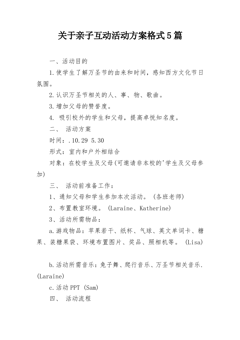 关于亲子互动活动方案格式5篇