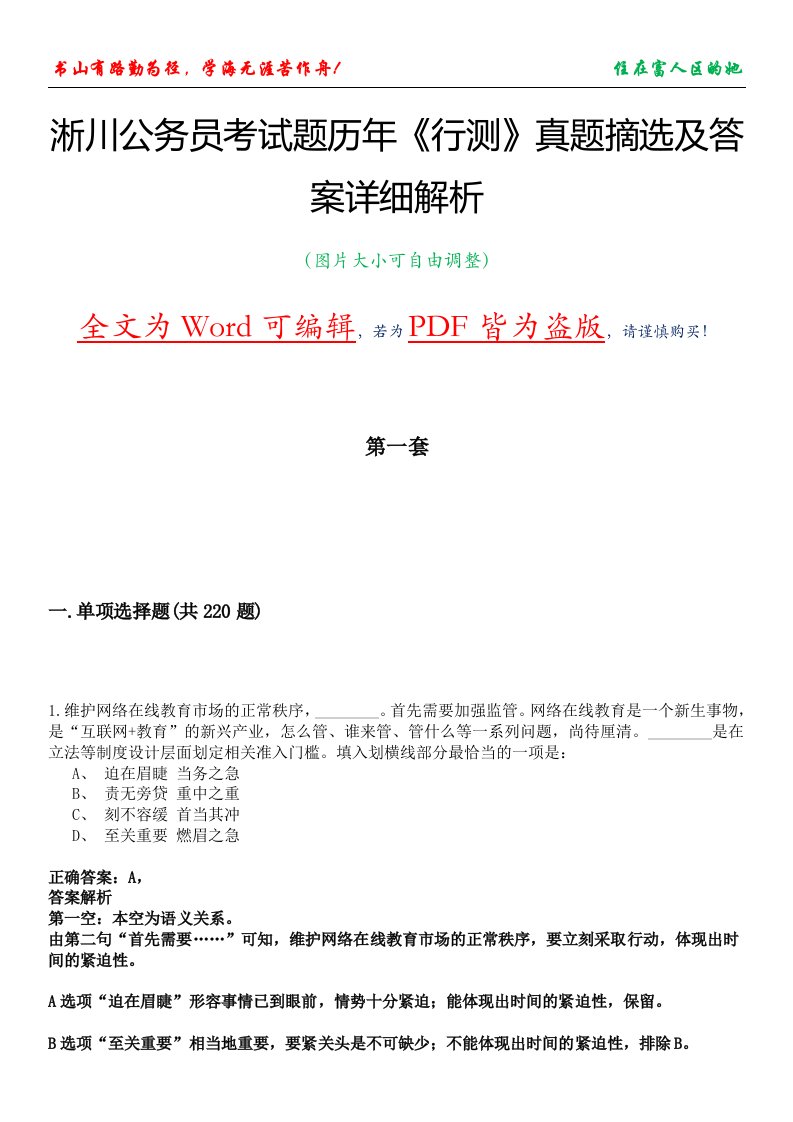 淅川公务员考试题历年《行测》真题摘选及答案详细解析版